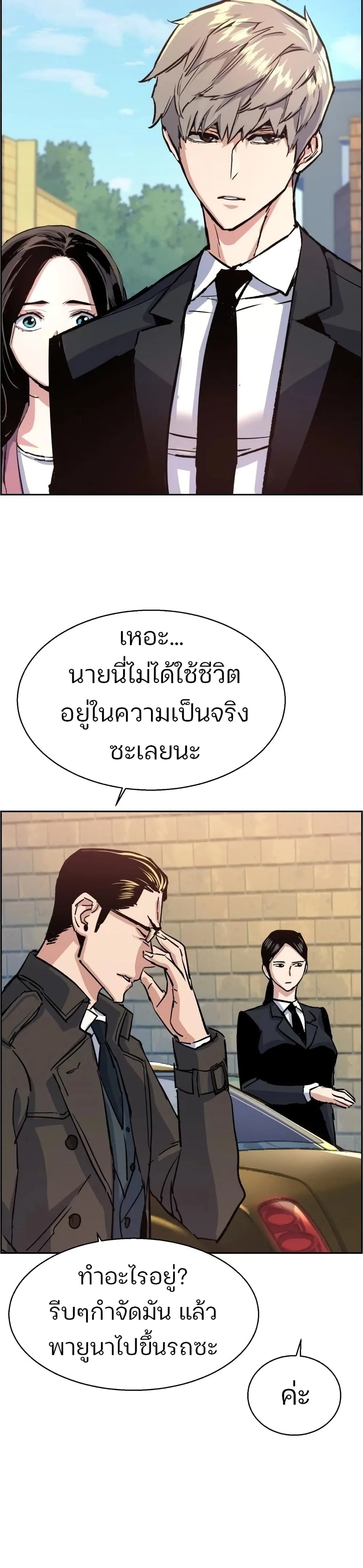 Mercenary Enrollment พี่ชายสายบอดี้การ์ด ตอนที่ 90 หน้า 46