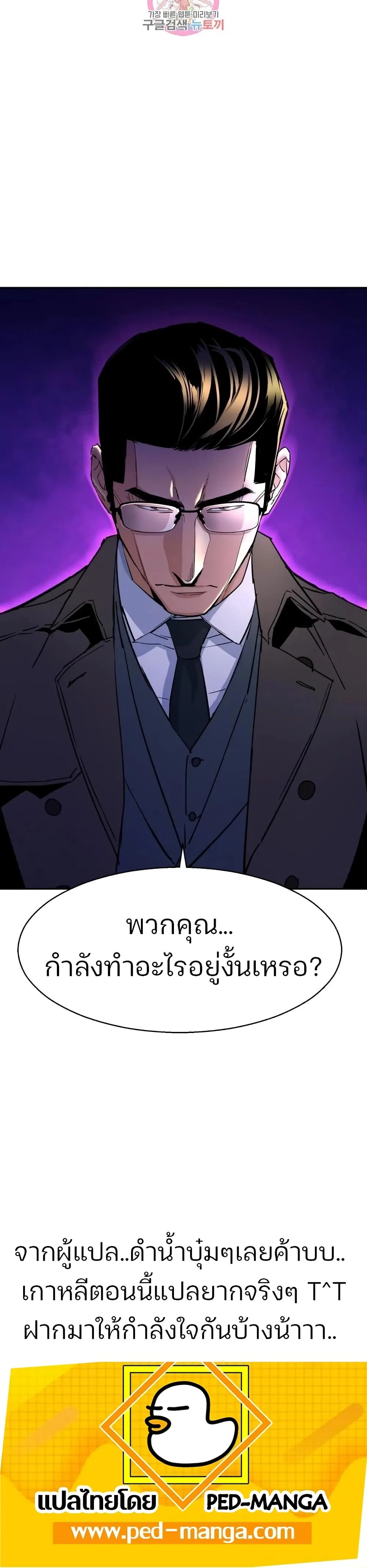Mercenary Enrollment พี่ชายสายบอดี้การ์ด ตอนที่ 90 หน้า 50