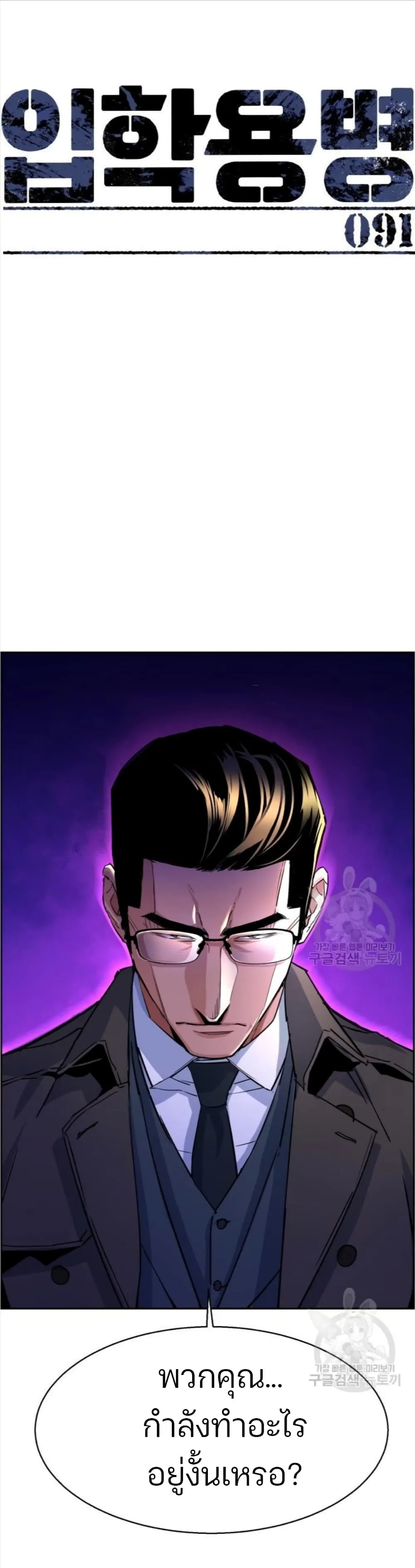Mercenary Enrollment พี่ชายสายบอดี้การ์ด ตอนที่ 91 หน้า 1