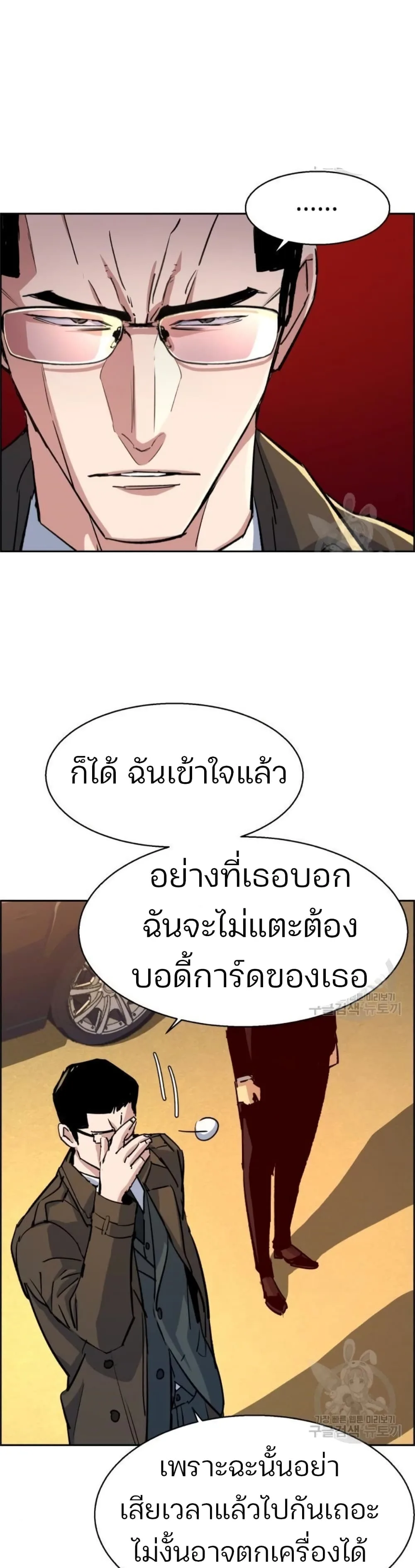 Mercenary Enrollment พี่ชายสายบอดี้การ์ด ตอนที่ 91 หน้า 12
