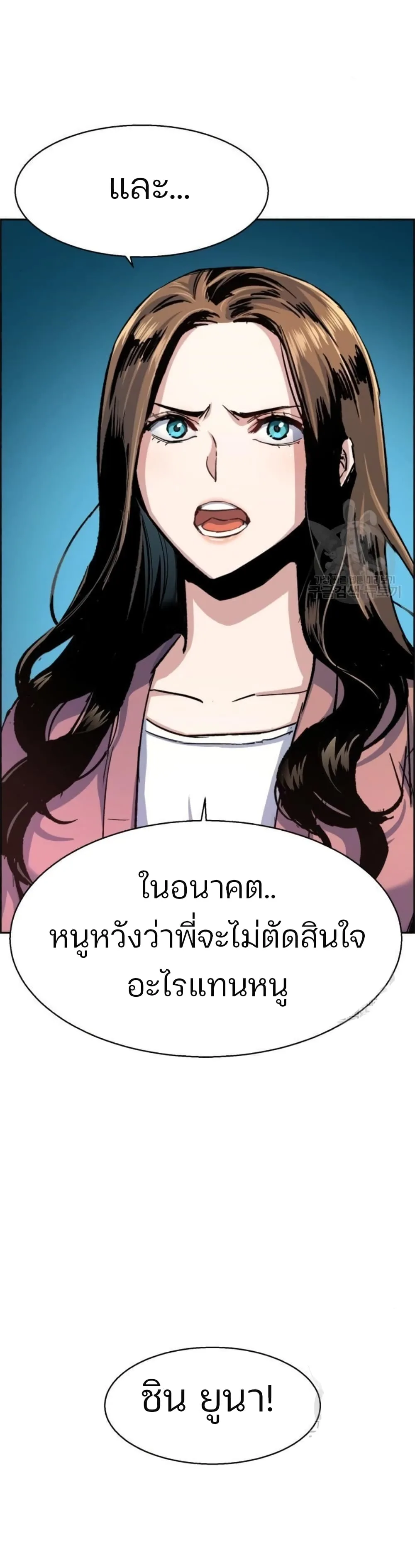 Mercenary Enrollment พี่ชายสายบอดี้การ์ด ตอนที่ 91 หน้า 19