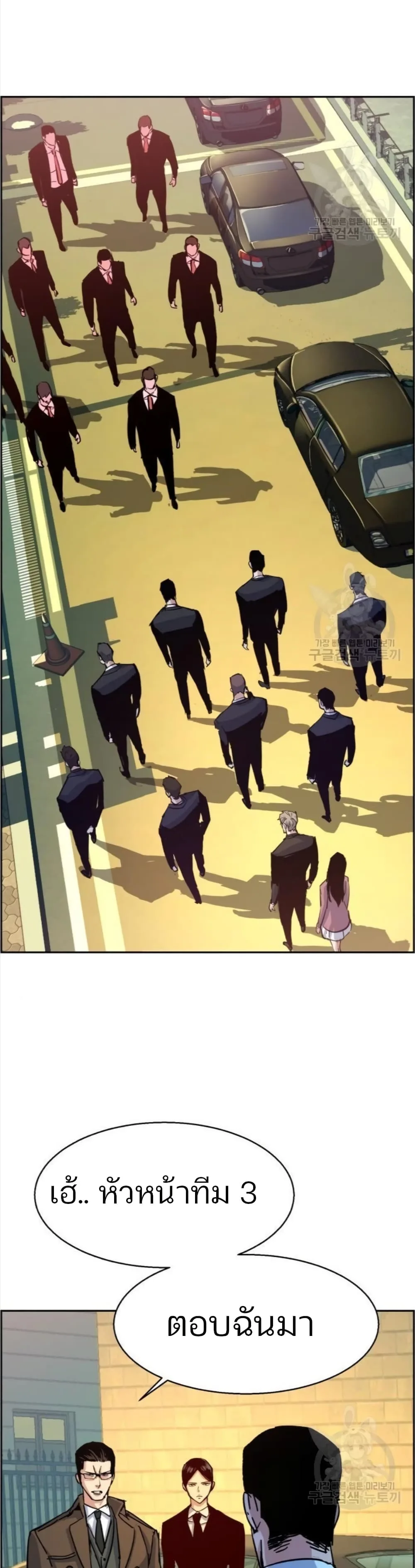Mercenary Enrollment พี่ชายสายบอดี้การ์ด ตอนที่ 91 หน้า 2