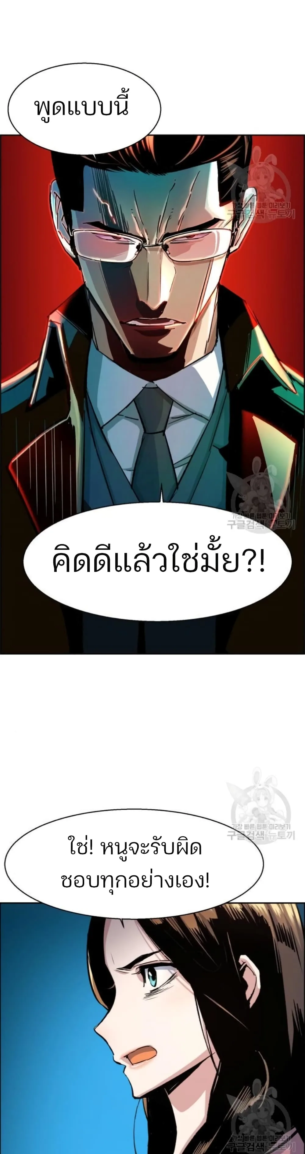Mercenary Enrollment พี่ชายสายบอดี้การ์ด ตอนที่ 91 หน้า 20