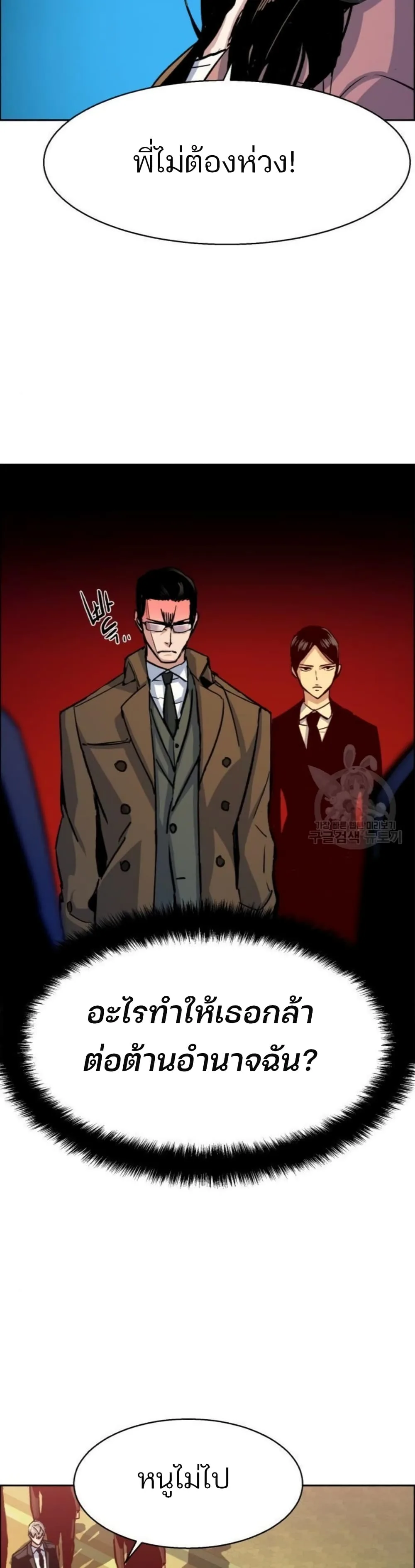 Mercenary Enrollment พี่ชายสายบอดี้การ์ด ตอนที่ 91 หน้า 21