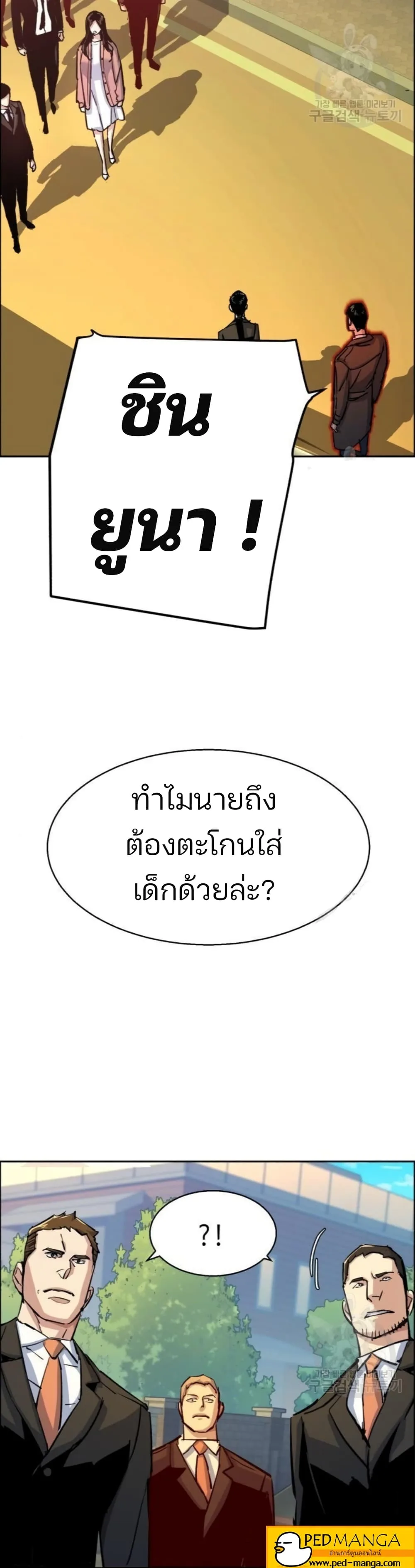 Mercenary Enrollment พี่ชายสายบอดี้การ์ด ตอนที่ 91 หน้า 22