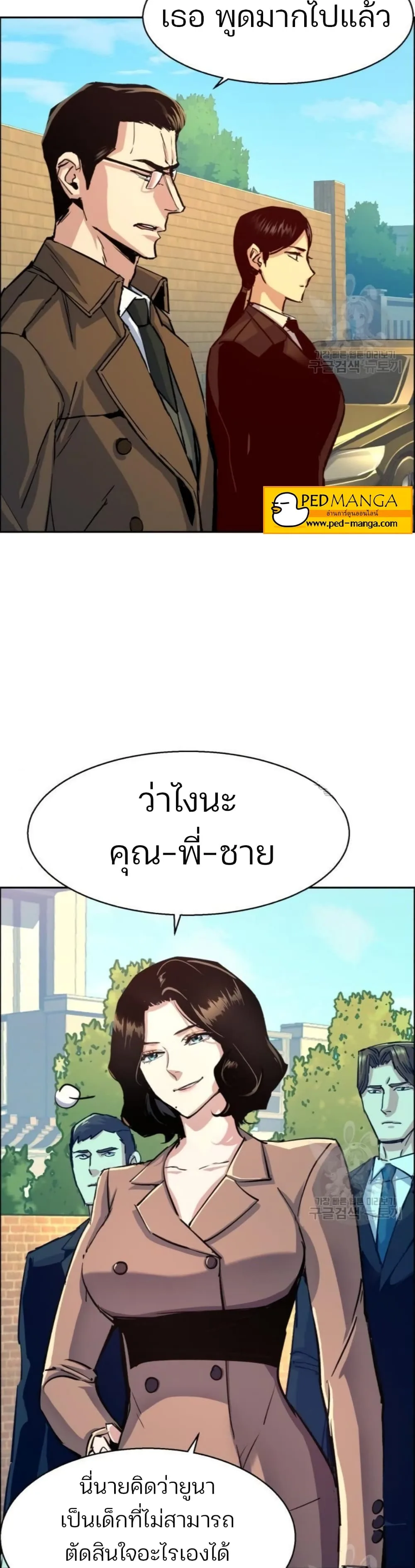 Mercenary Enrollment พี่ชายสายบอดี้การ์ด ตอนที่ 91 หน้า 24