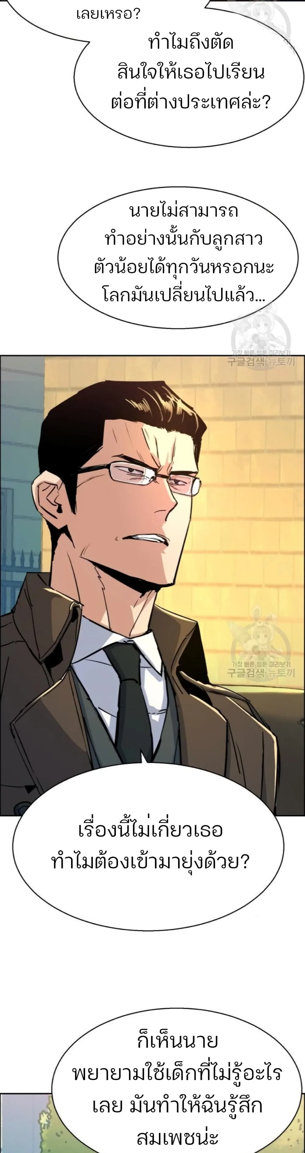Mercenary Enrollment พี่ชายสายบอดี้การ์ด ตอนที่ 91 หน้า 25