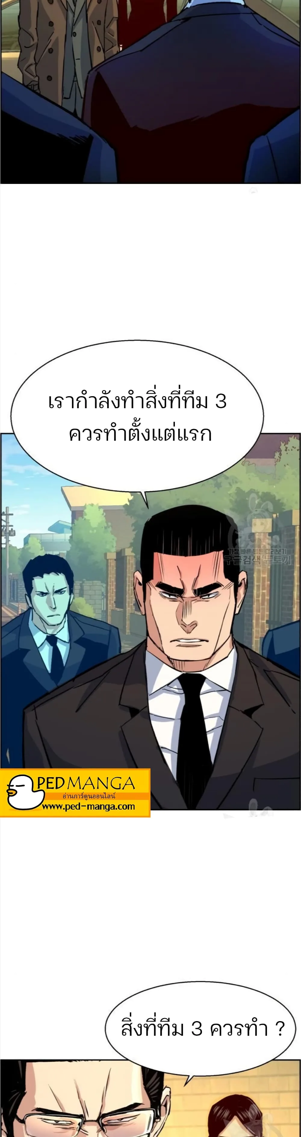 Mercenary Enrollment พี่ชายสายบอดี้การ์ด ตอนที่ 91 หน้า 3