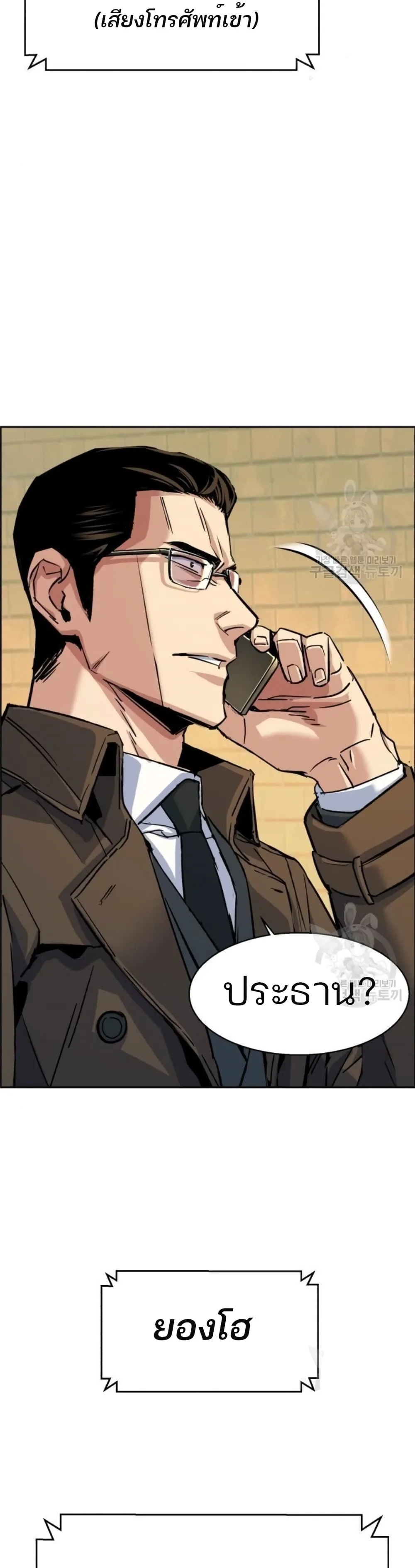 Mercenary Enrollment พี่ชายสายบอดี้การ์ด ตอนที่ 91 หน้า 36