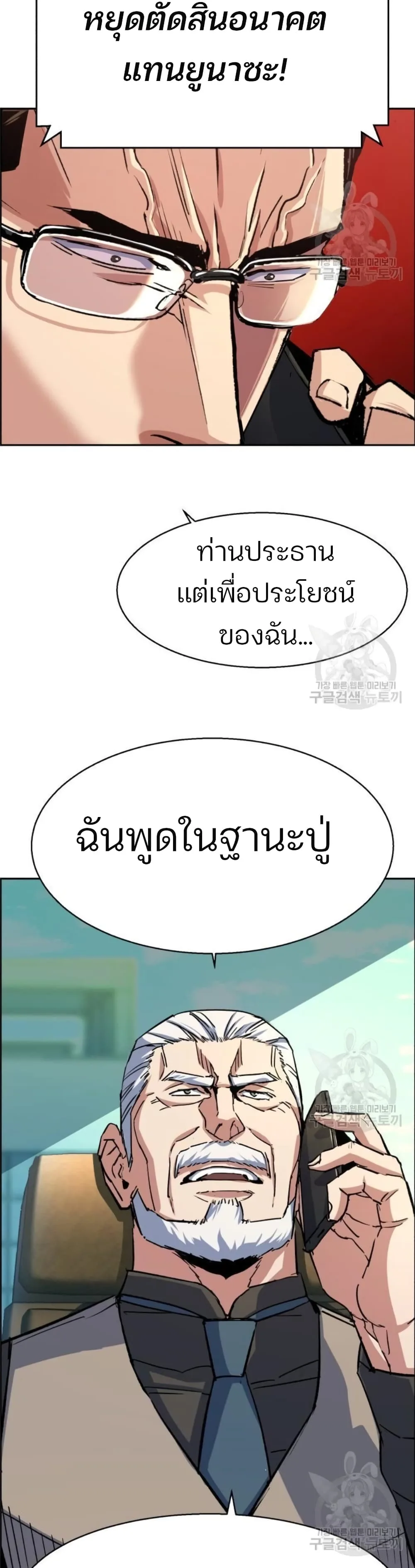 Mercenary Enrollment พี่ชายสายบอดี้การ์ด ตอนที่ 91 หน้า 37