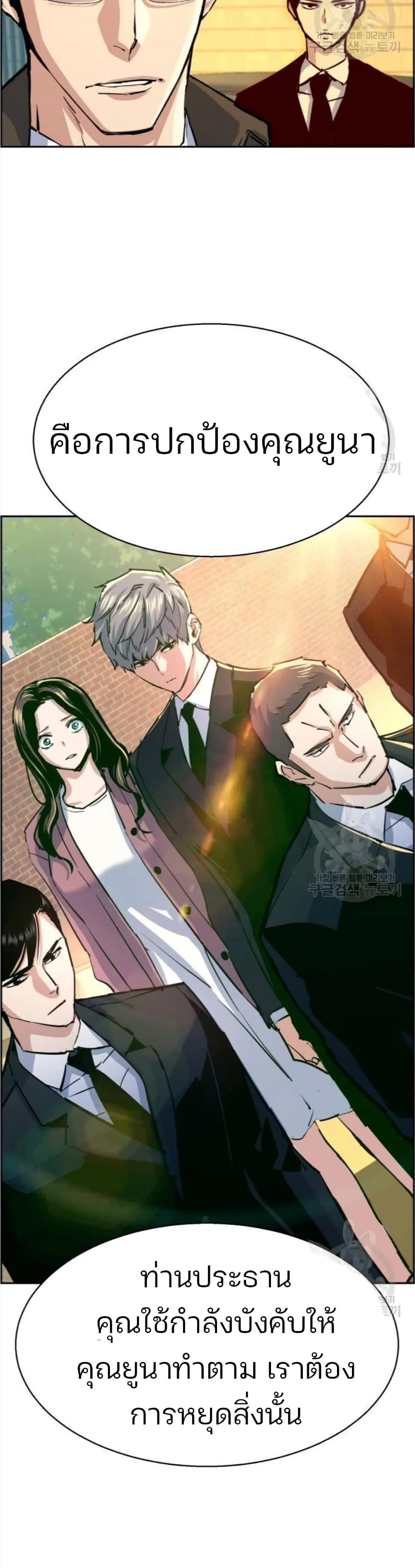 Mercenary Enrollment พี่ชายสายบอดี้การ์ด ตอนที่ 91 หน้า 4