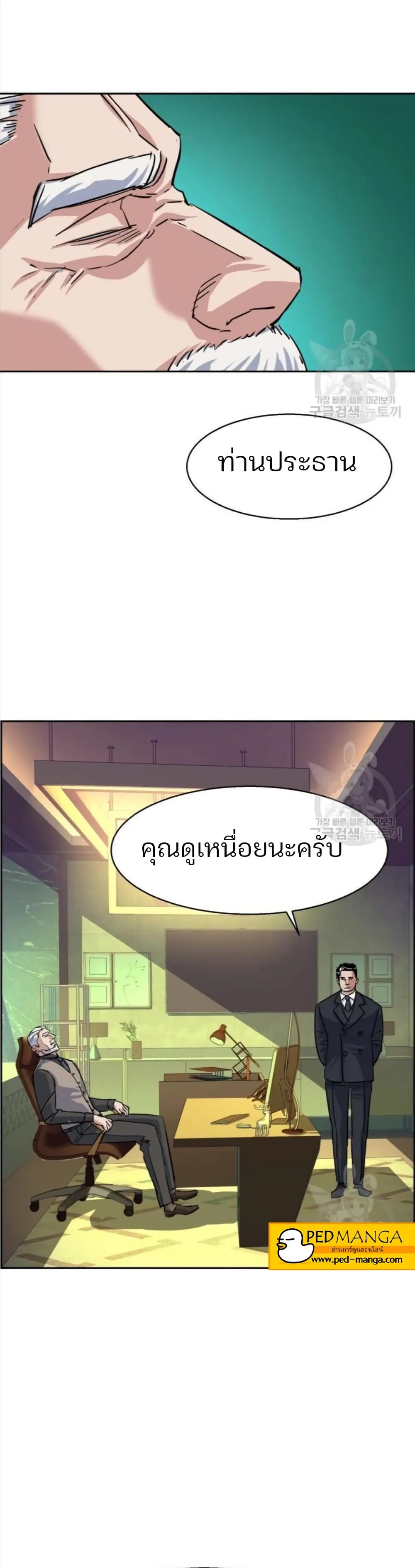 Mercenary Enrollment พี่ชายสายบอดี้การ์ด ตอนที่ 91 หน้า 45