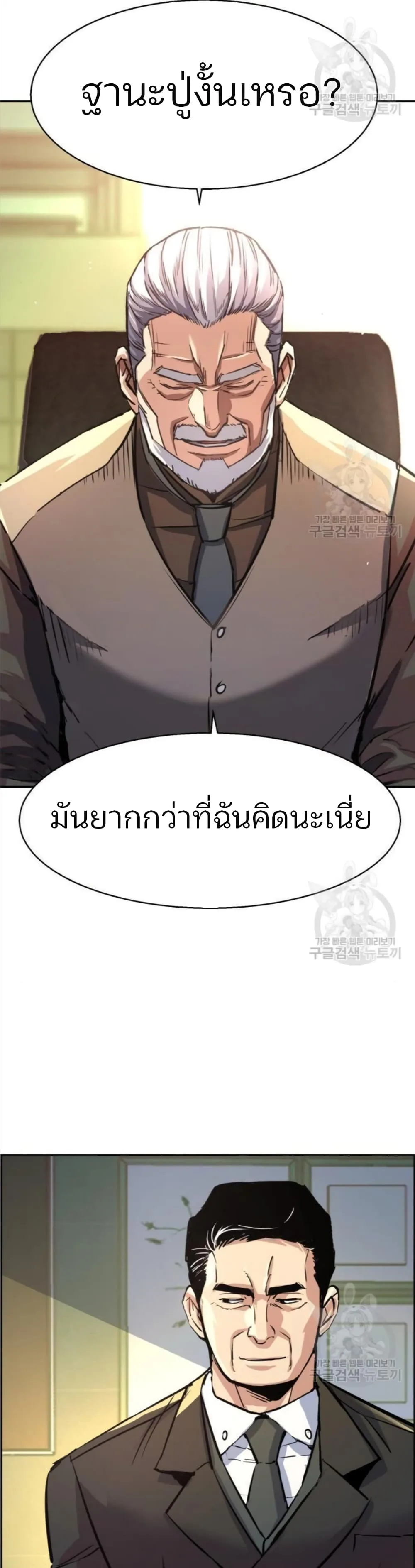 Mercenary Enrollment พี่ชายสายบอดี้การ์ด ตอนที่ 91 หน้า 46