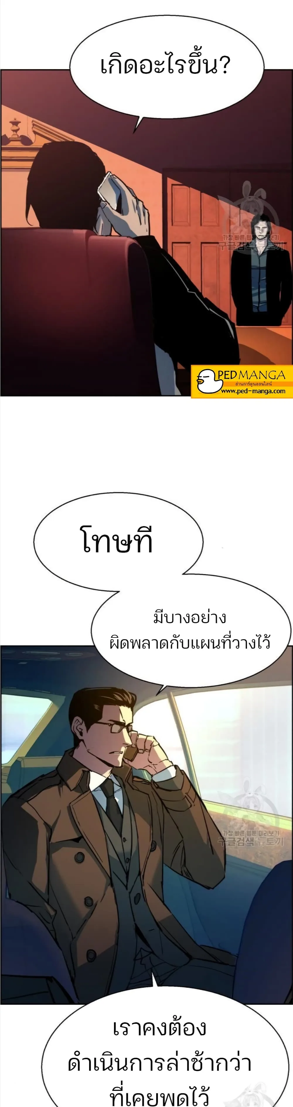 Mercenary Enrollment พี่ชายสายบอดี้การ์ด ตอนที่ 91 หน้า 48