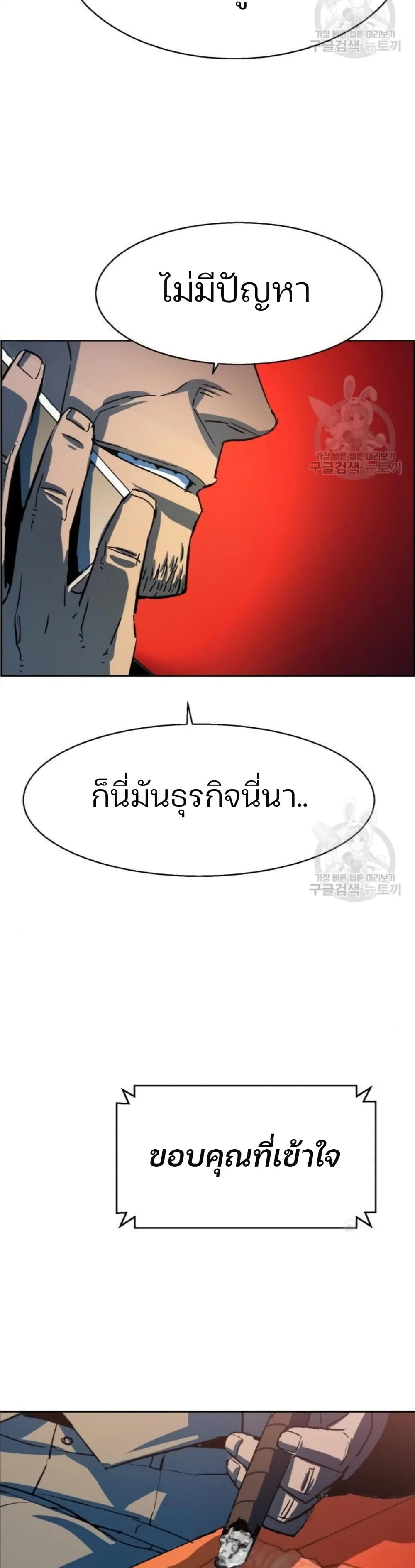 Mercenary Enrollment พี่ชายสายบอดี้การ์ด ตอนที่ 91 หน้า 49