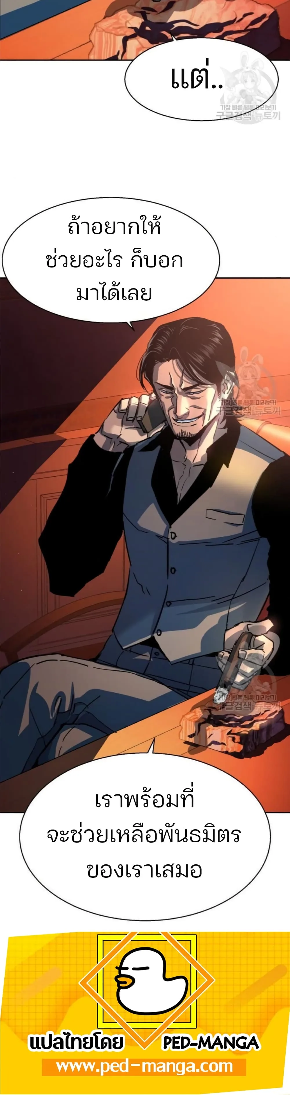 Mercenary Enrollment พี่ชายสายบอดี้การ์ด ตอนที่ 91 หน้า 50