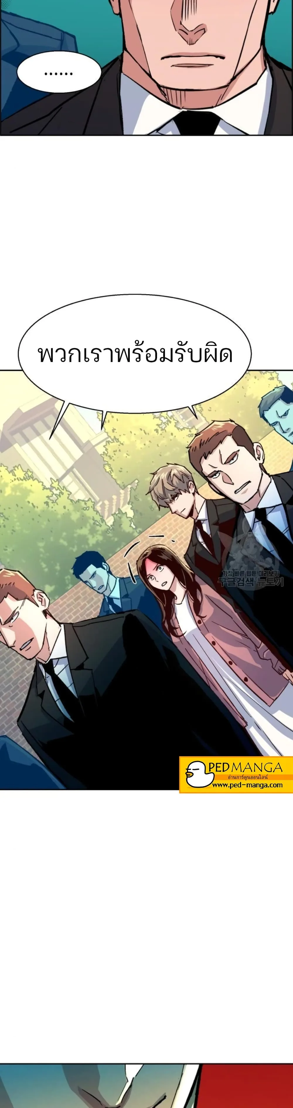 Mercenary Enrollment พี่ชายสายบอดี้การ์ด ตอนที่ 91 หน้า 7