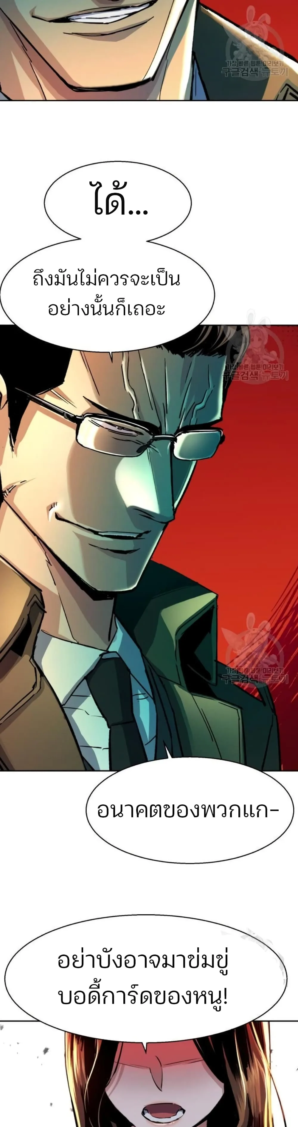Mercenary Enrollment พี่ชายสายบอดี้การ์ด ตอนที่ 91 หน้า 8
