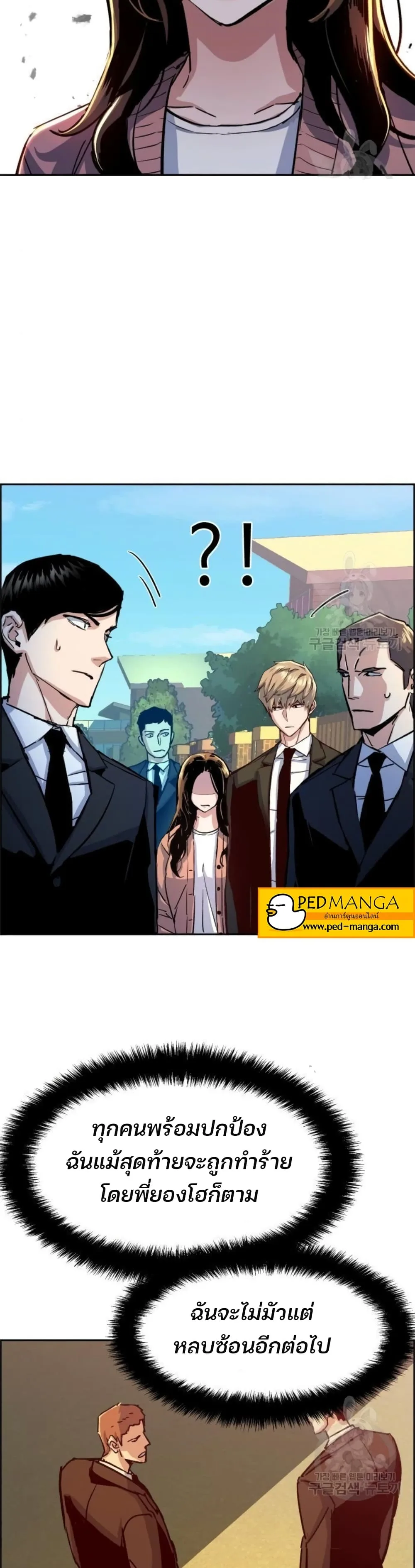 Mercenary Enrollment พี่ชายสายบอดี้การ์ด ตอนที่ 91 หน้า 9