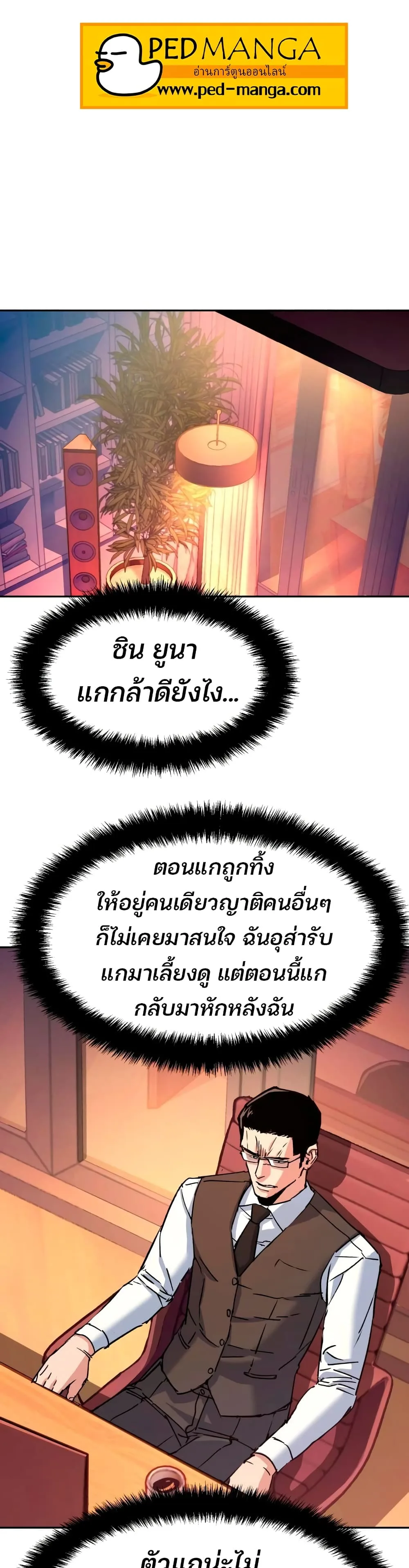 Mercenary Enrollment พี่ชายสายบอดี้การ์ด ตอนที่ 92 หน้า 1