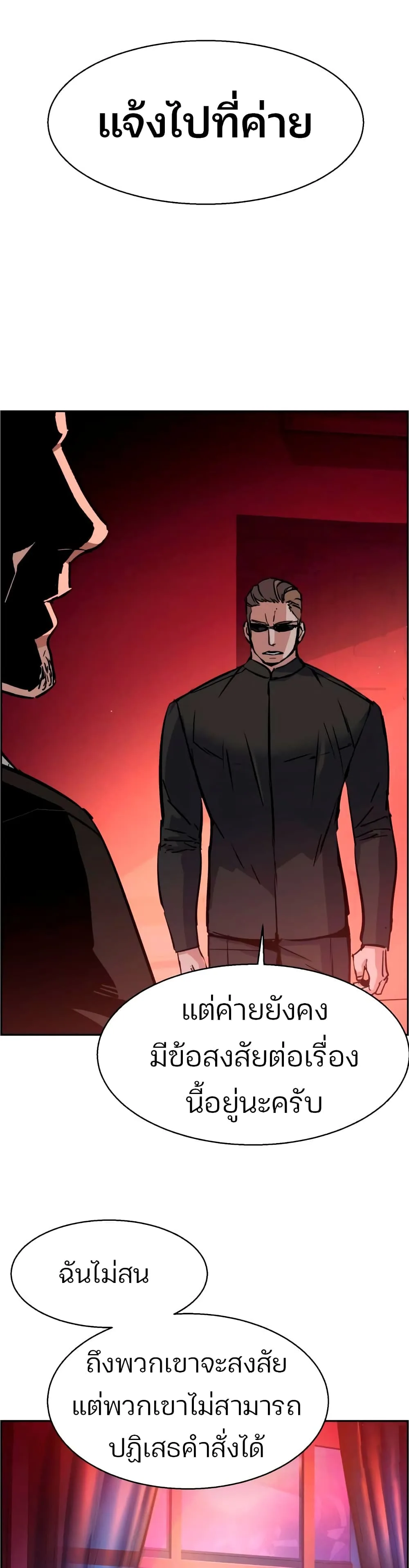 Mercenary Enrollment พี่ชายสายบอดี้การ์ด ตอนที่ 92 หน้า 10