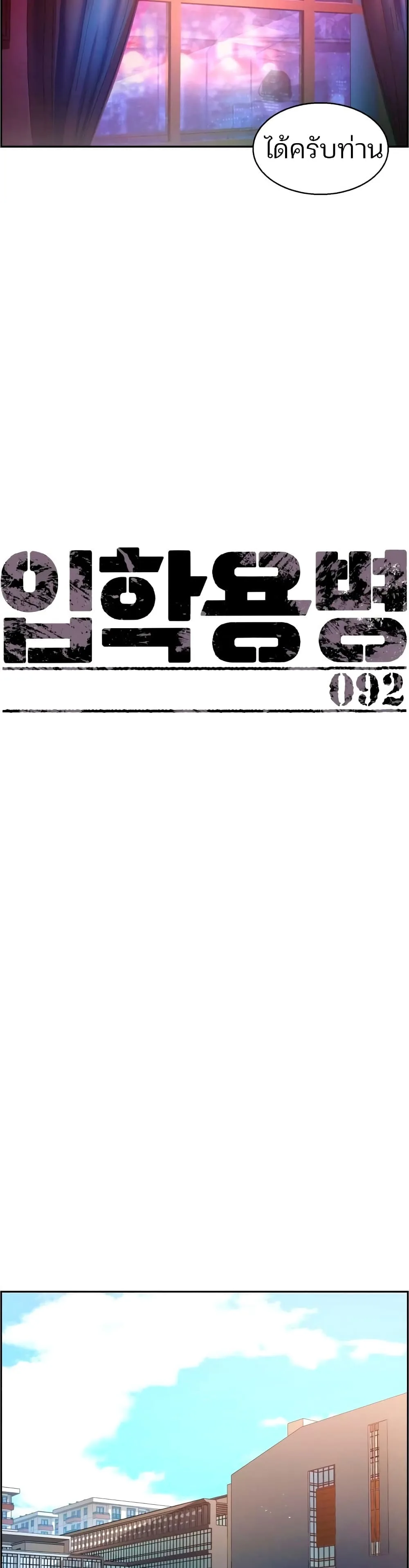 Mercenary Enrollment พี่ชายสายบอดี้การ์ด ตอนที่ 92 หน้า 11