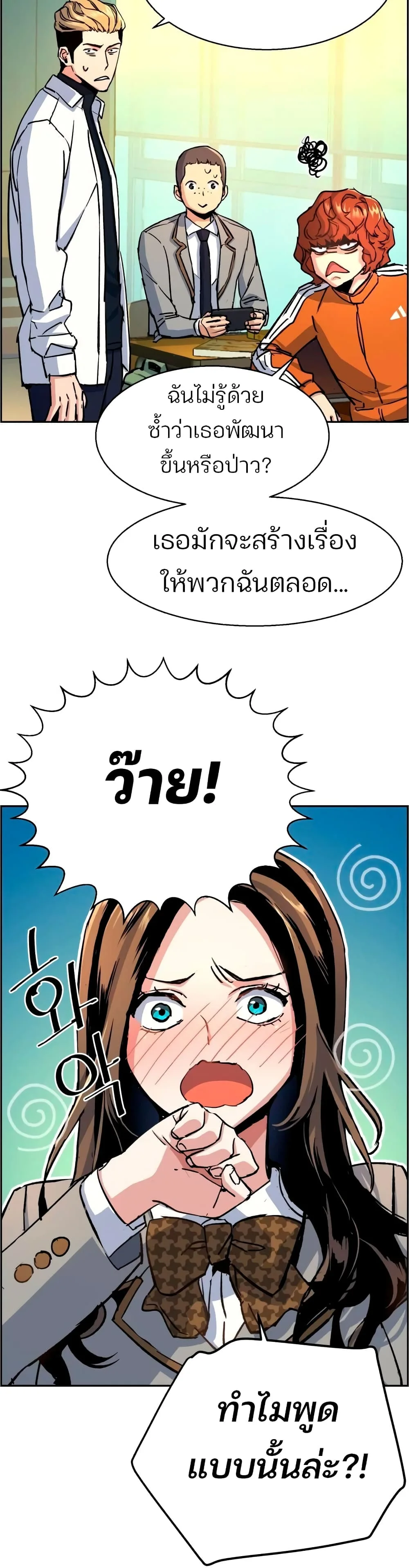 Mercenary Enrollment พี่ชายสายบอดี้การ์ด ตอนที่ 92 หน้า 13