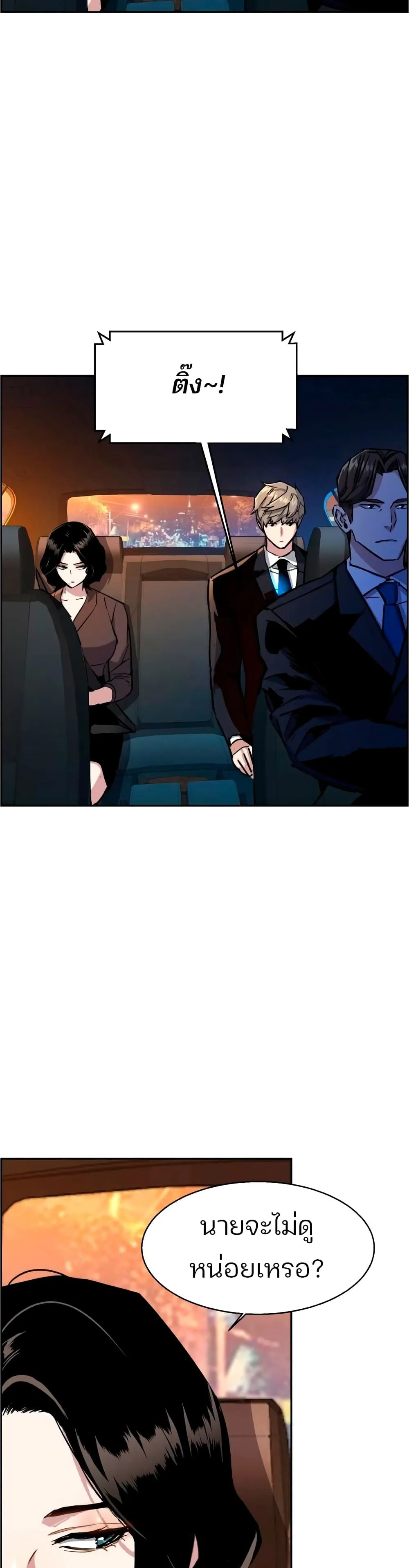 Mercenary Enrollment พี่ชายสายบอดี้การ์ด ตอนที่ 92 หน้า 18