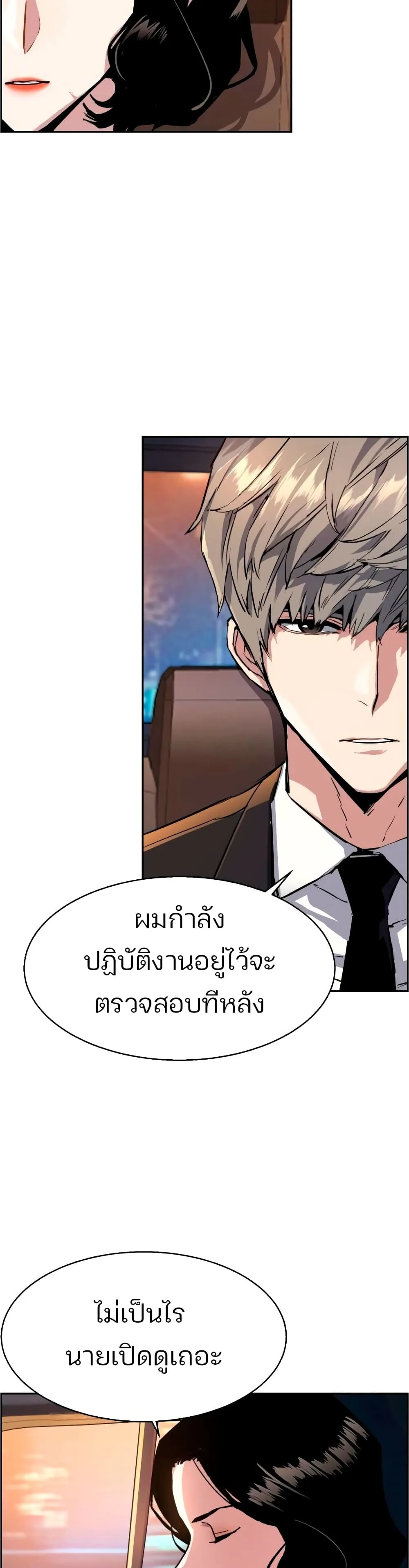 Mercenary Enrollment พี่ชายสายบอดี้การ์ด ตอนที่ 92 หน้า 19