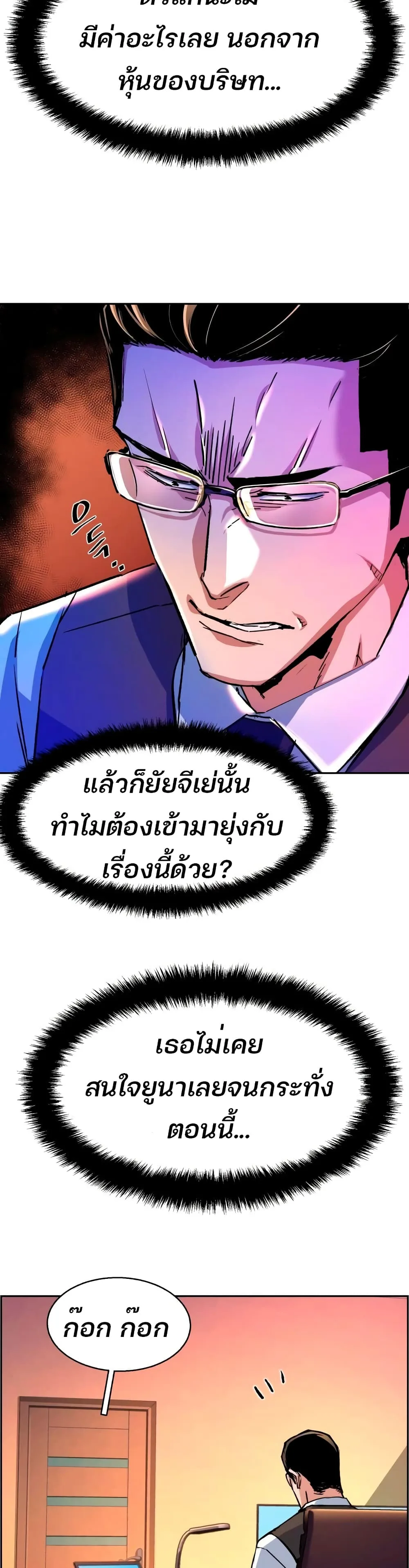 Mercenary Enrollment พี่ชายสายบอดี้การ์ด ตอนที่ 92 หน้า 2