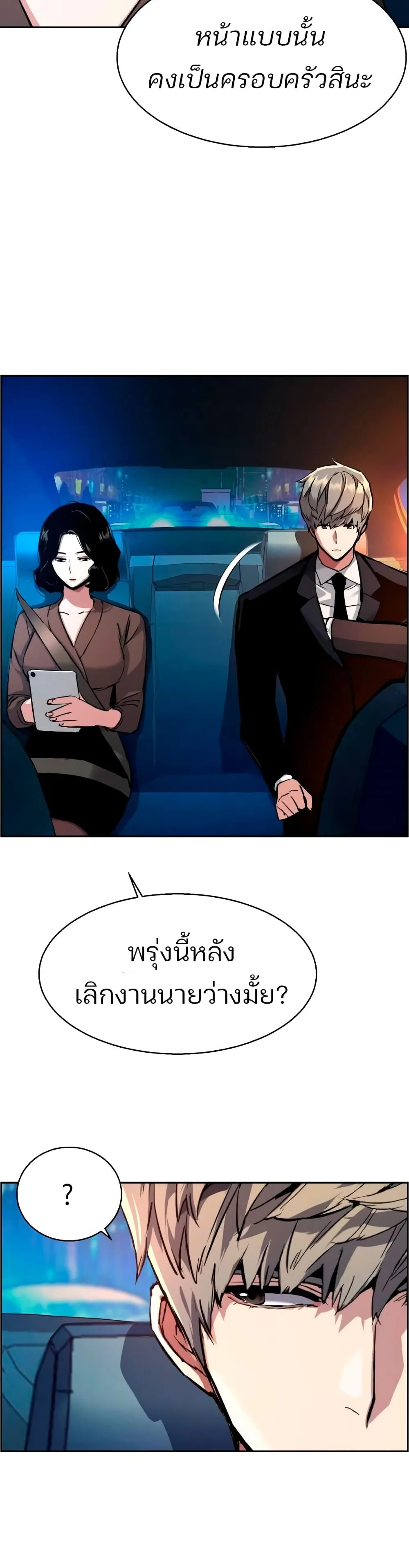 Mercenary Enrollment พี่ชายสายบอดี้การ์ด ตอนที่ 92 หน้า 23