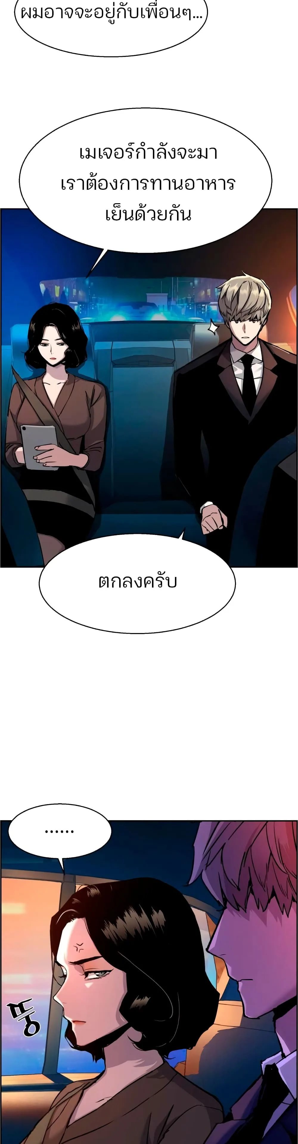Mercenary Enrollment พี่ชายสายบอดี้การ์ด ตอนที่ 92 หน้า 25