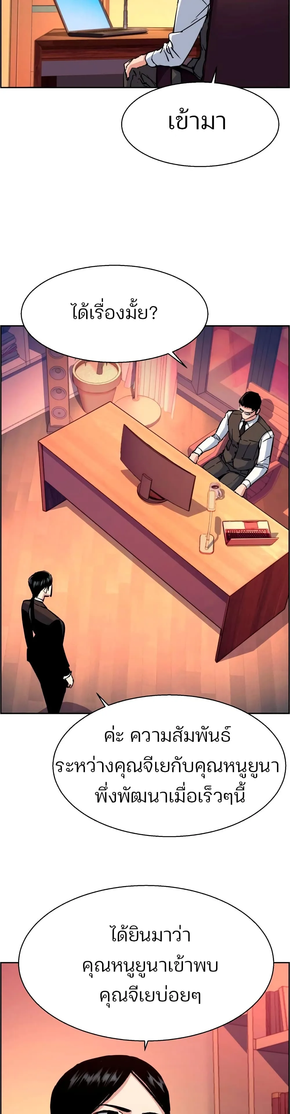 Mercenary Enrollment พี่ชายสายบอดี้การ์ด ตอนที่ 92 หน้า 3