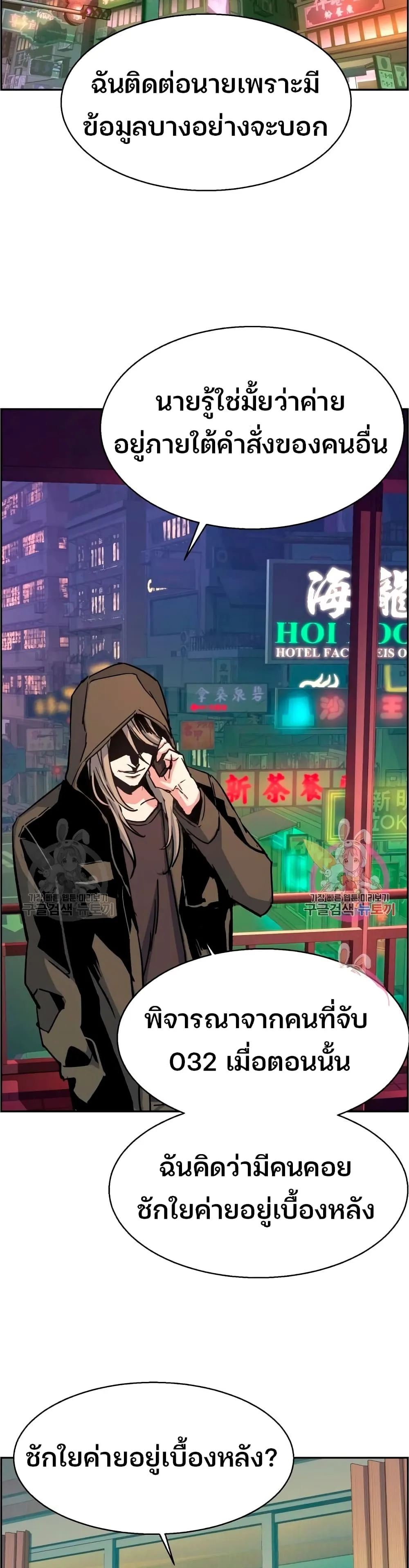 Mercenary Enrollment พี่ชายสายบอดี้การ์ด ตอนที่ 92 หน้า 32