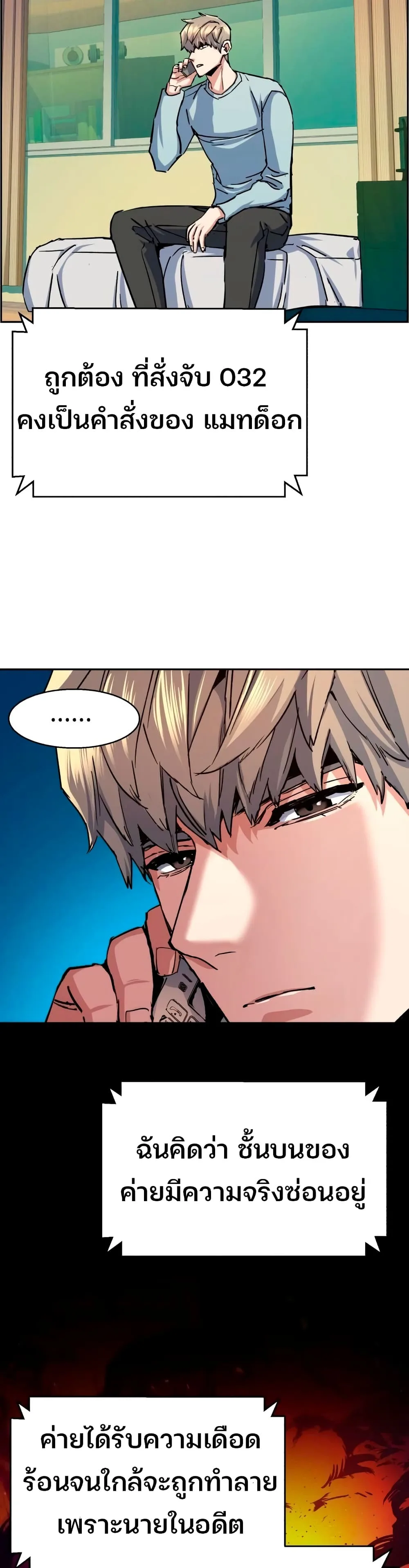 Mercenary Enrollment พี่ชายสายบอดี้การ์ด ตอนที่ 92 หน้า 33