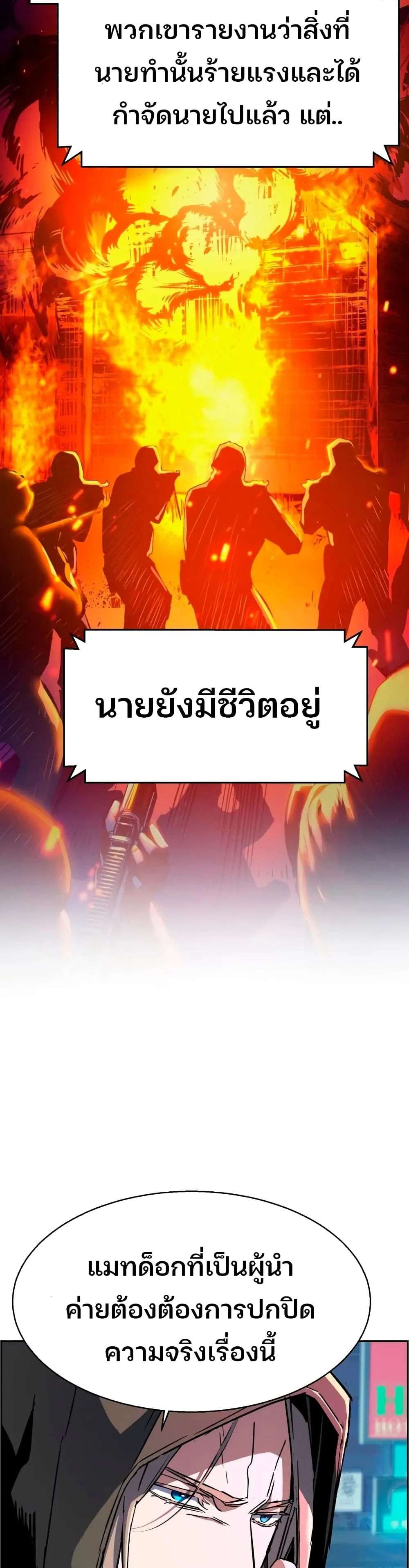 Mercenary Enrollment พี่ชายสายบอดี้การ์ด ตอนที่ 92 หน้า 34