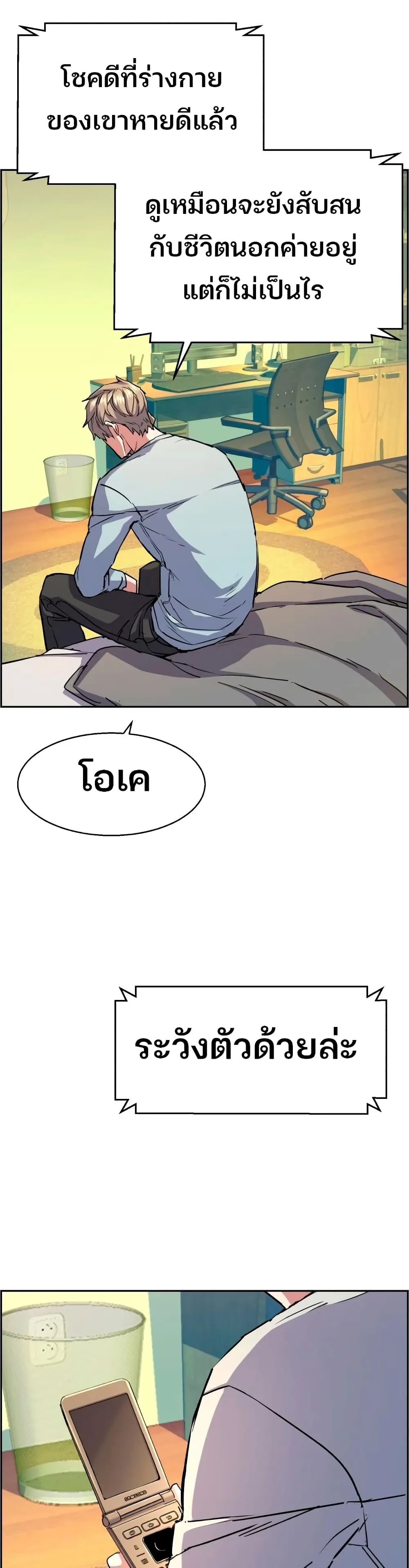 Mercenary Enrollment พี่ชายสายบอดี้การ์ด ตอนที่ 92 หน้า 36
