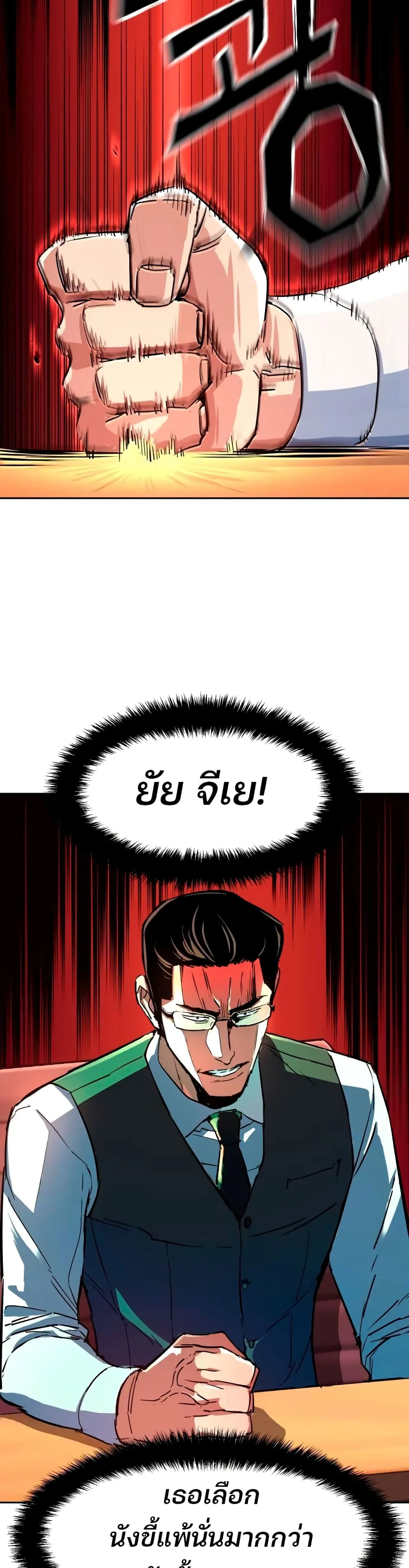 Mercenary Enrollment พี่ชายสายบอดี้การ์ด ตอนที่ 92 หน้า 5