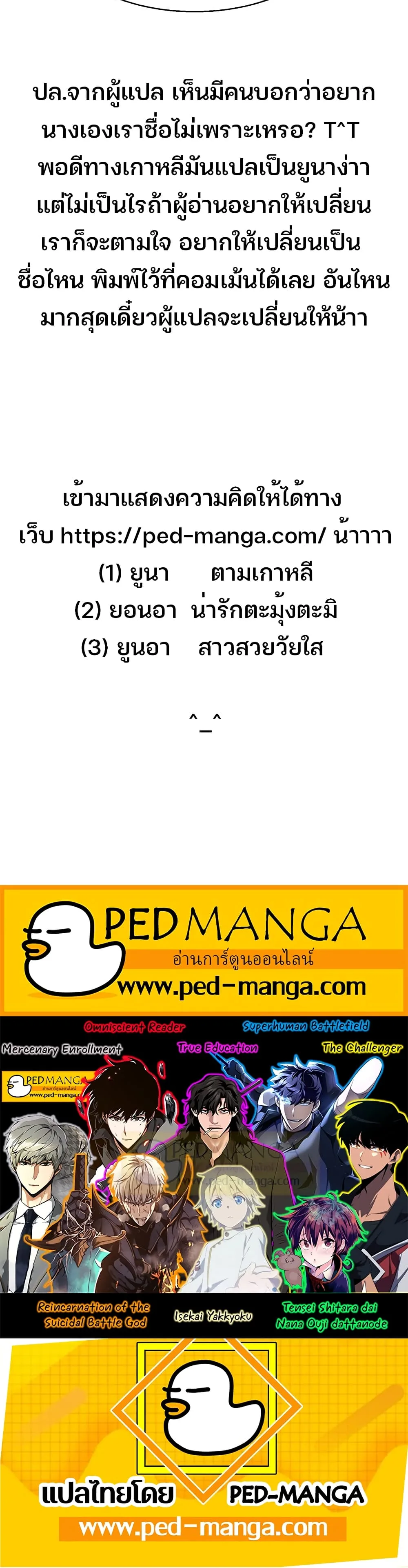 Mercenary Enrollment พี่ชายสายบอดี้การ์ด ตอนที่ 92 หน้า 50