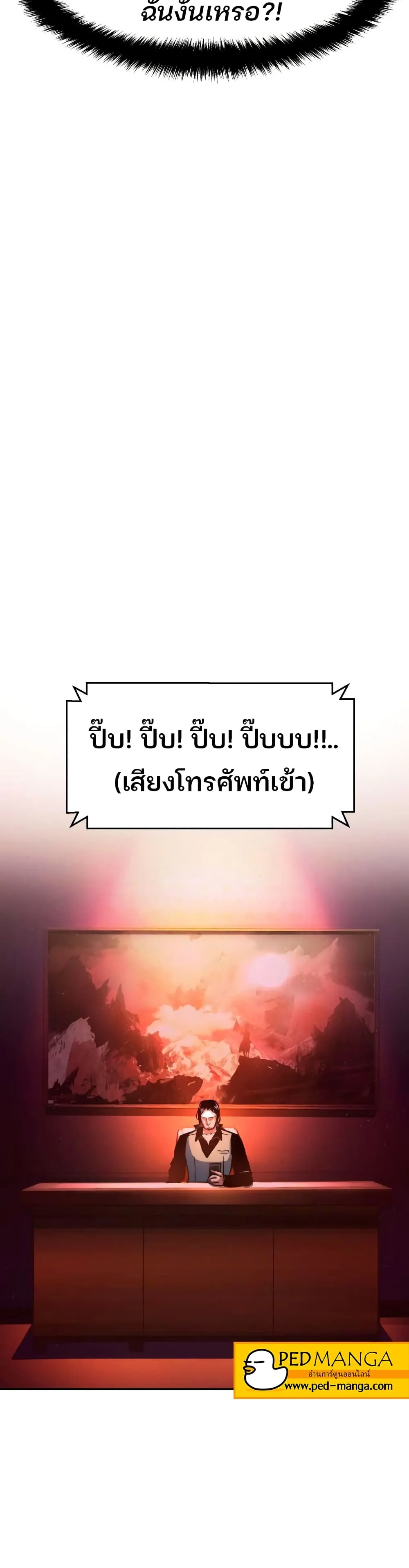 Mercenary Enrollment พี่ชายสายบอดี้การ์ด ตอนที่ 92 หน้า 6