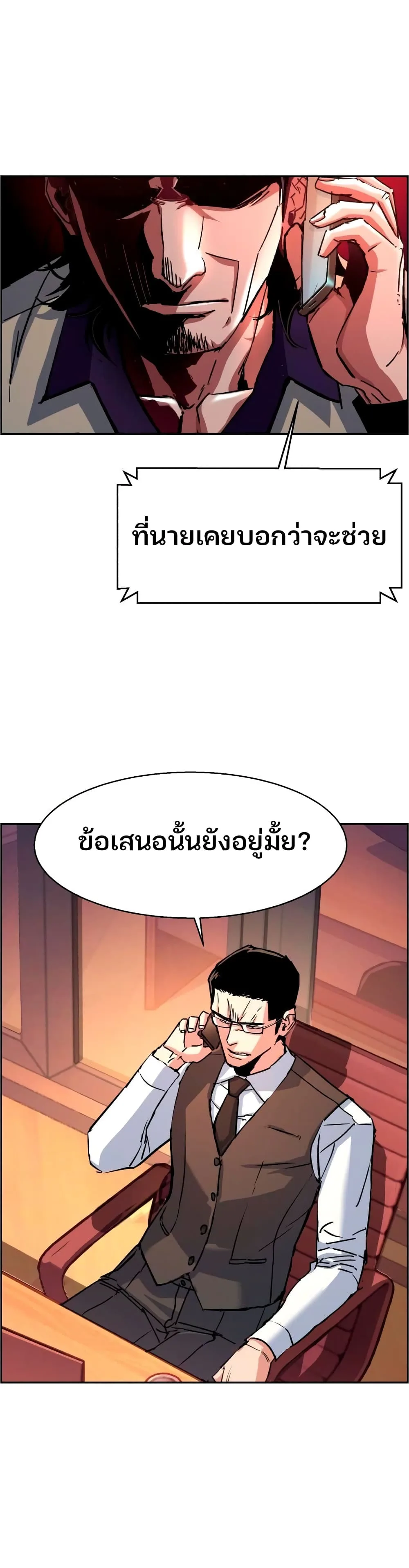 Mercenary Enrollment พี่ชายสายบอดี้การ์ด ตอนที่ 92 หน้า 7