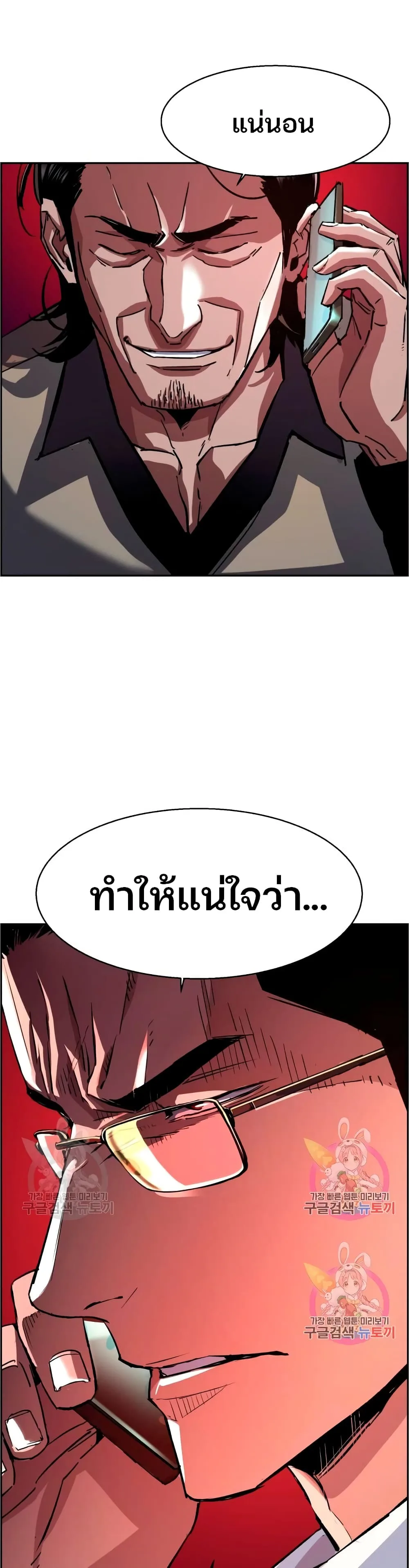 Mercenary Enrollment พี่ชายสายบอดี้การ์ด ตอนที่ 92 หน้า 8