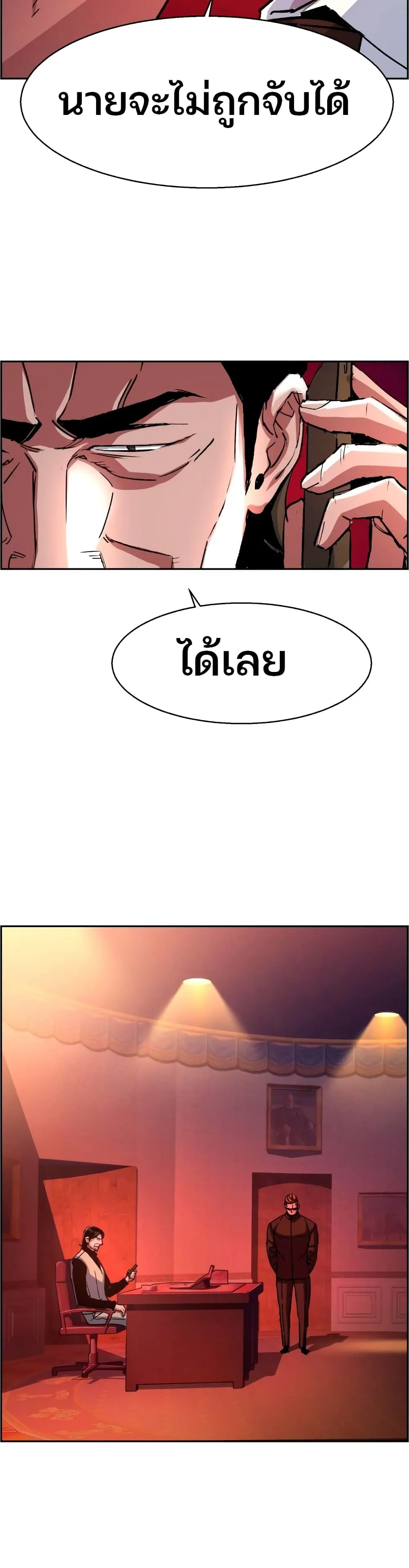Mercenary Enrollment พี่ชายสายบอดี้การ์ด ตอนที่ 92 หน้า 9