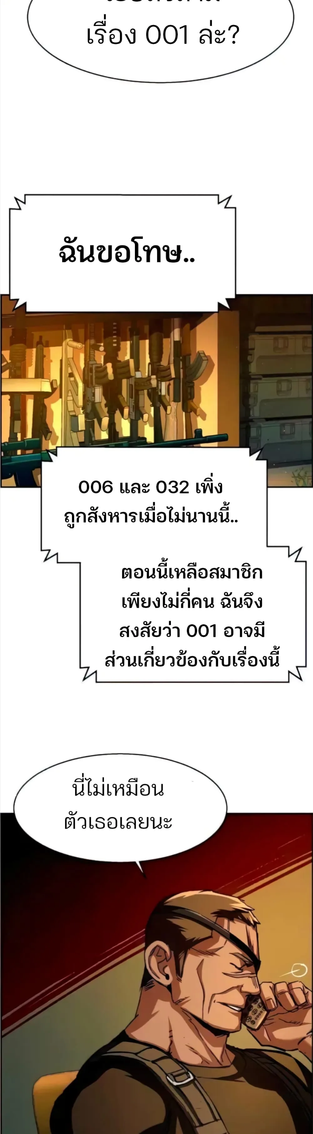 Mercenary Enrollment พี่ชายสายบอดี้การ์ด ตอนที่ 93 หน้า 10