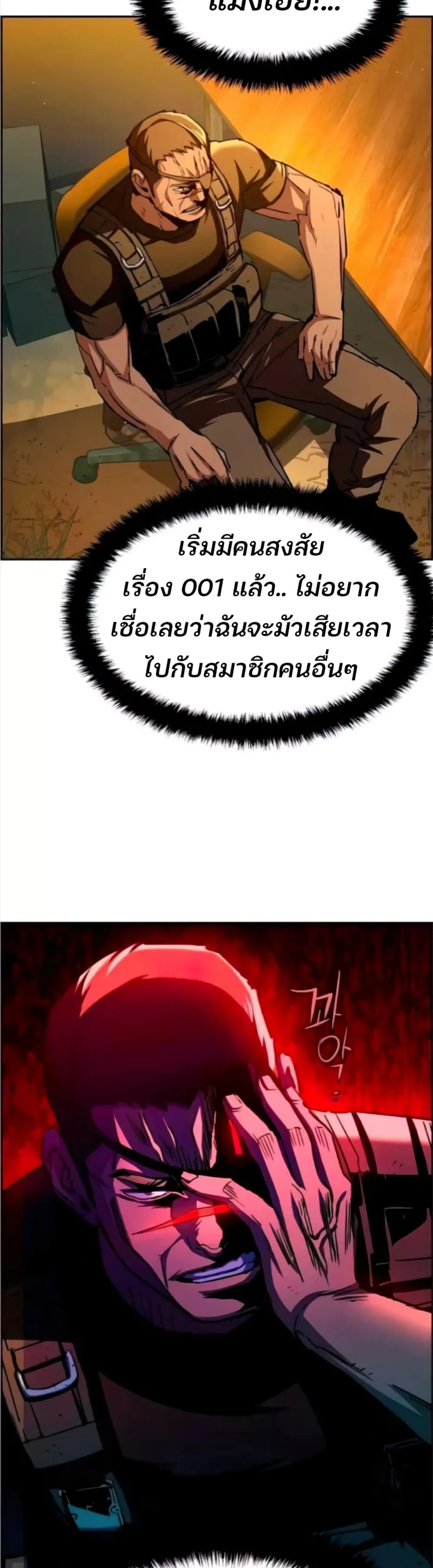 Mercenary Enrollment พี่ชายสายบอดี้การ์ด ตอนที่ 93 หน้า 12