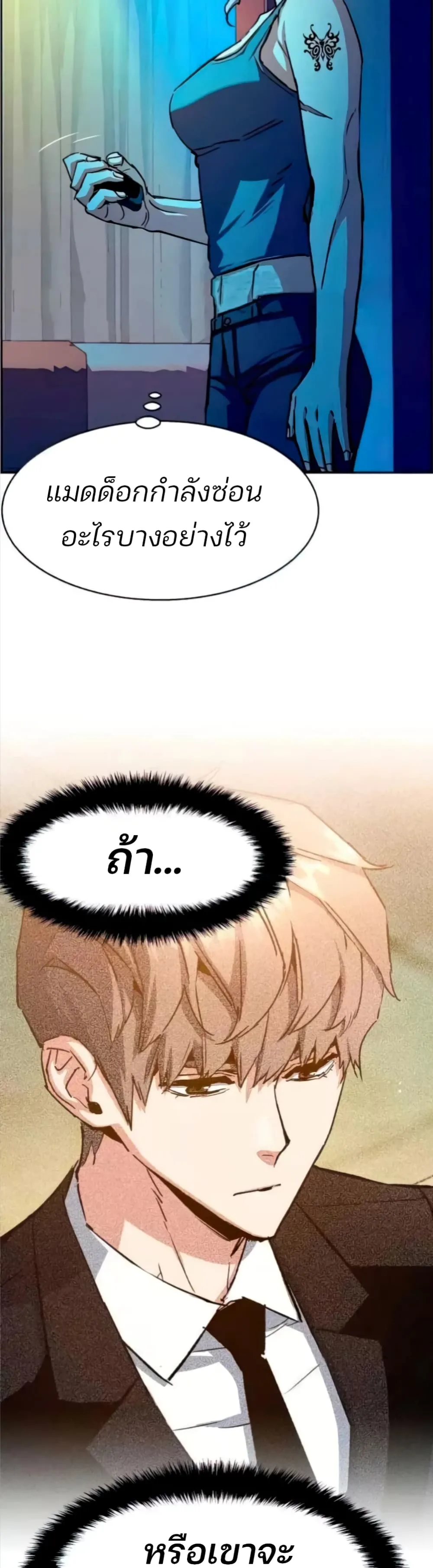 Mercenary Enrollment พี่ชายสายบอดี้การ์ด ตอนที่ 93 หน้า 14