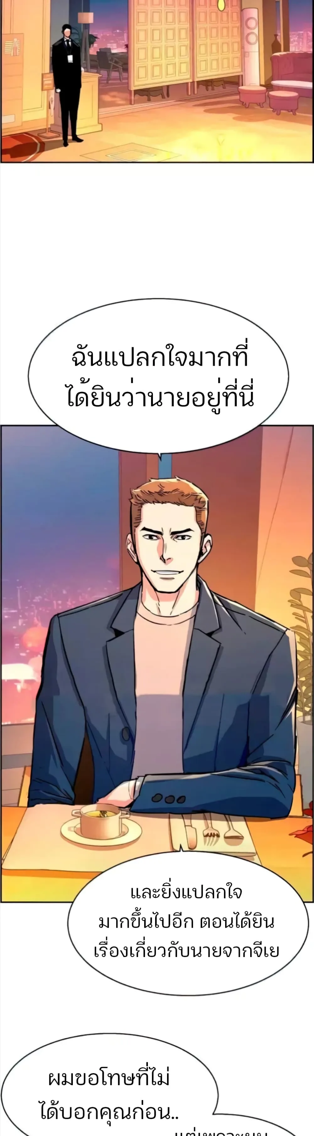 Mercenary Enrollment พี่ชายสายบอดี้การ์ด ตอนที่ 93 หน้า 18