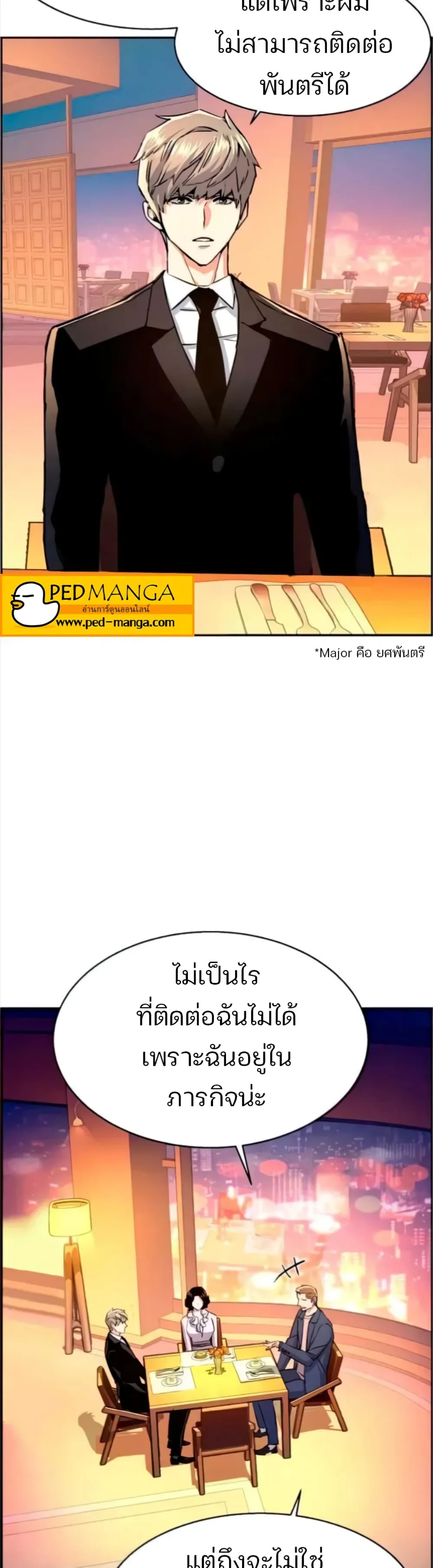 Mercenary Enrollment พี่ชายสายบอดี้การ์ด ตอนที่ 93 หน้า 19