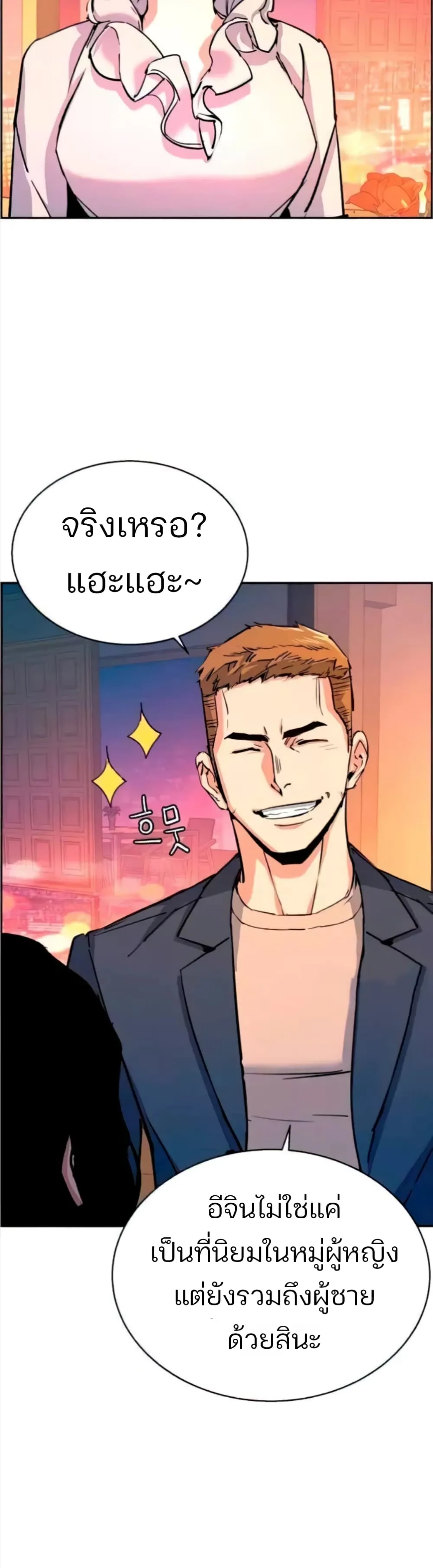 Mercenary Enrollment พี่ชายสายบอดี้การ์ด ตอนที่ 93 หน้า 21