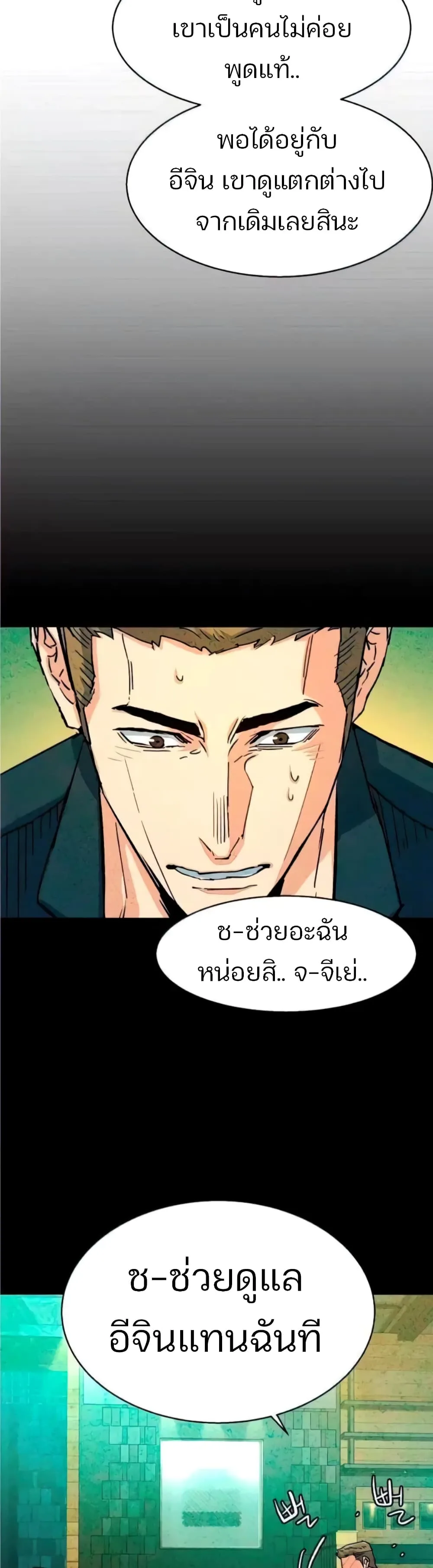 Mercenary Enrollment พี่ชายสายบอดี้การ์ด ตอนที่ 93 หน้า 23